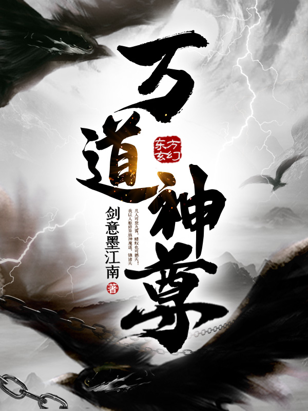 万道神尊