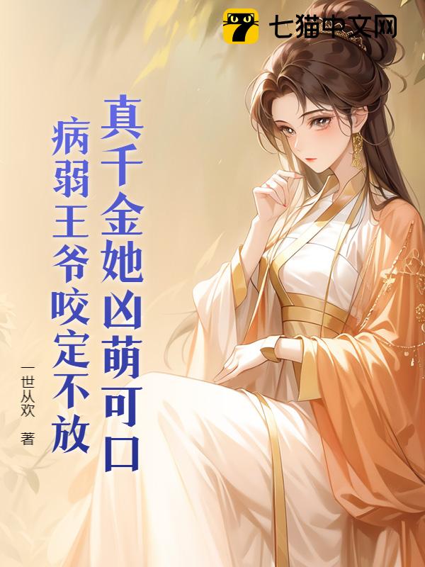 王妃她是万年人参精