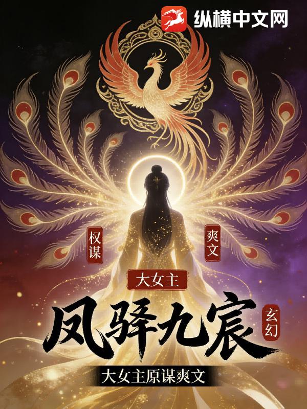三界女帝