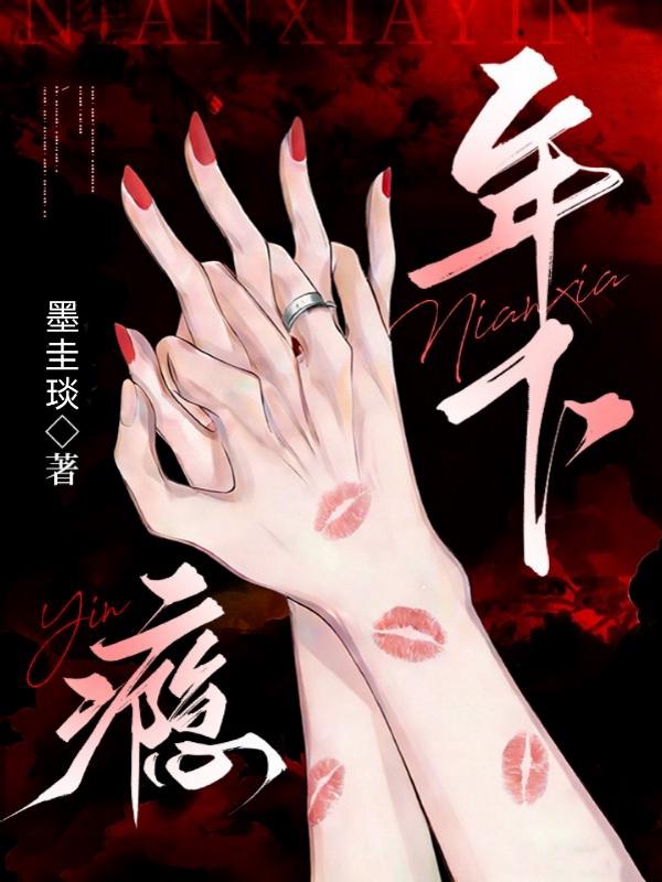 年下瘾