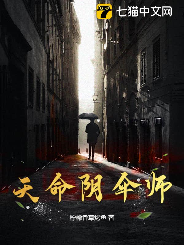 天命阴伞师