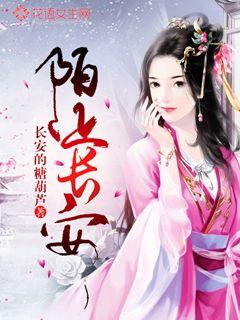 陌上长安