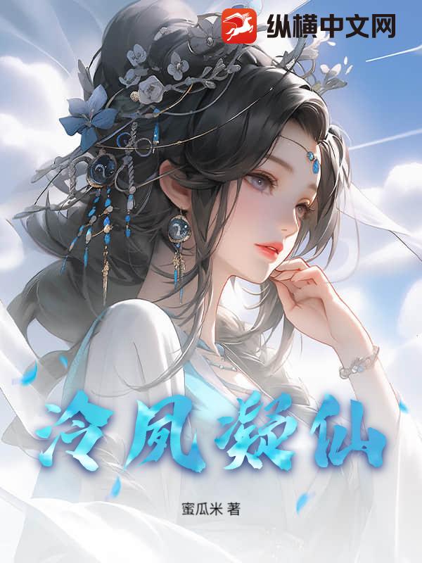 泠夙凝仙