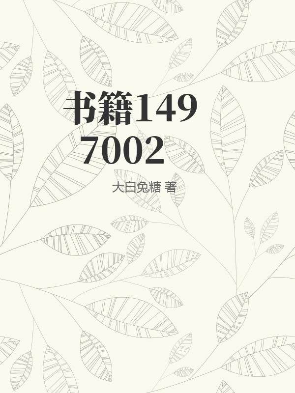 书籍1497002