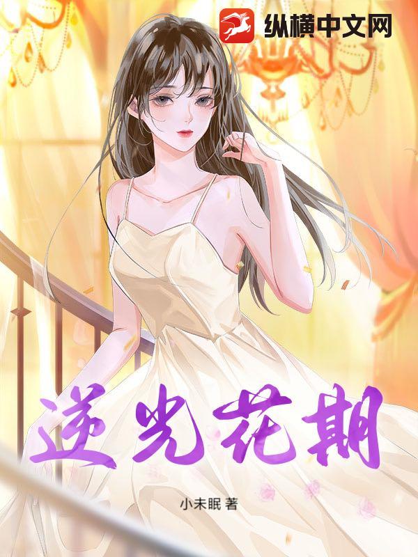 逆光花期