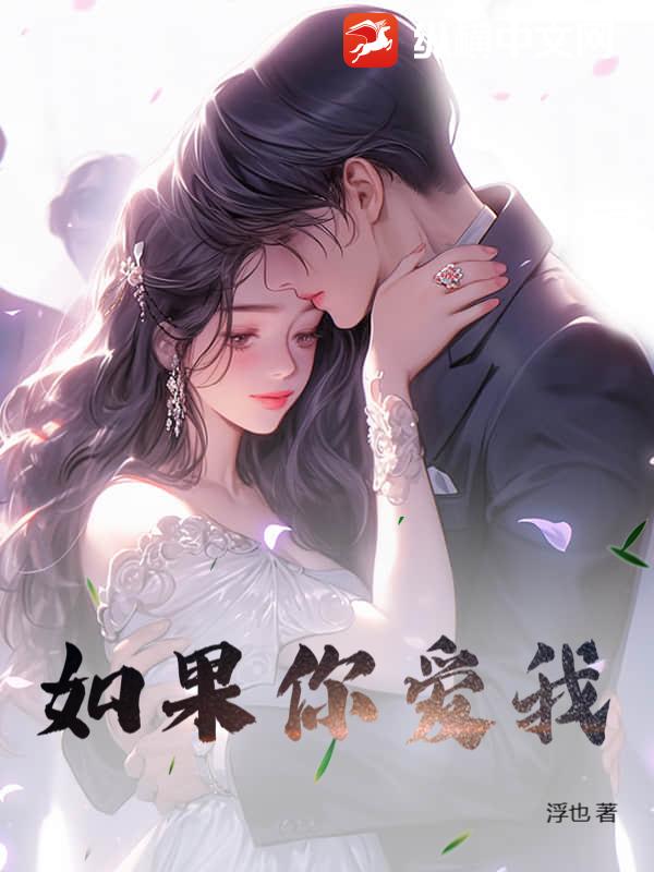 如果你爱我