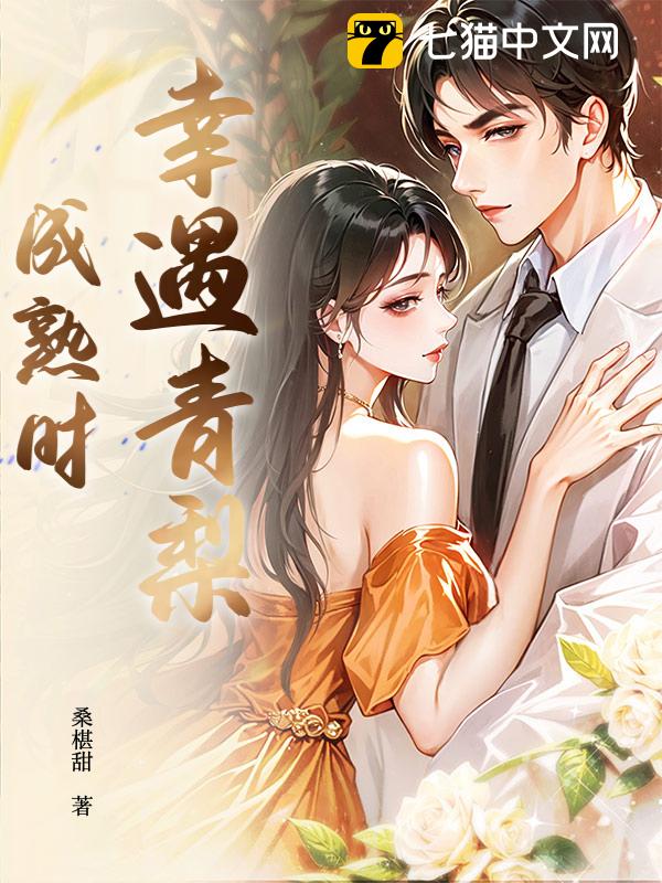 幸遇青梨成熟时