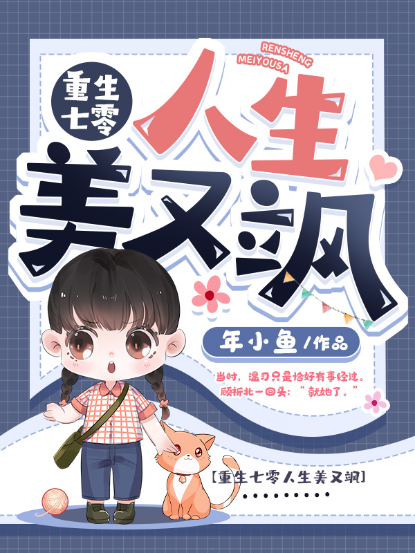 重生七零人生美又飒