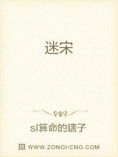 迷宋