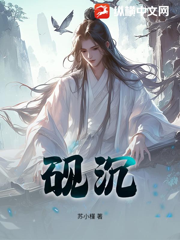砚沉