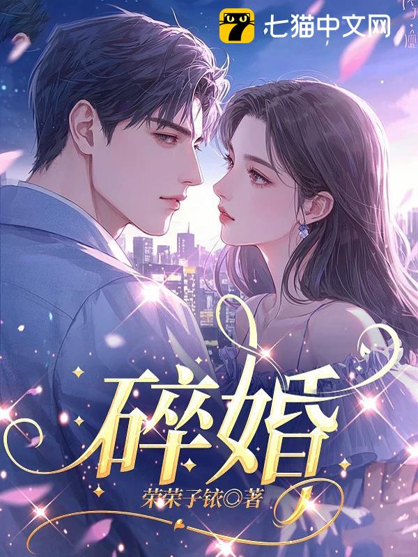 碎婚