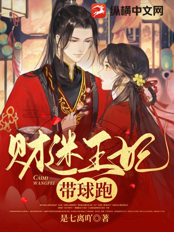 财迷王妃带球跑