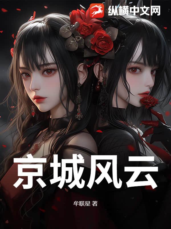 京城风云