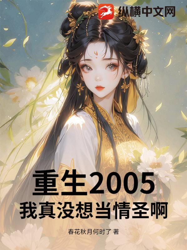 2005û뵱ʥ