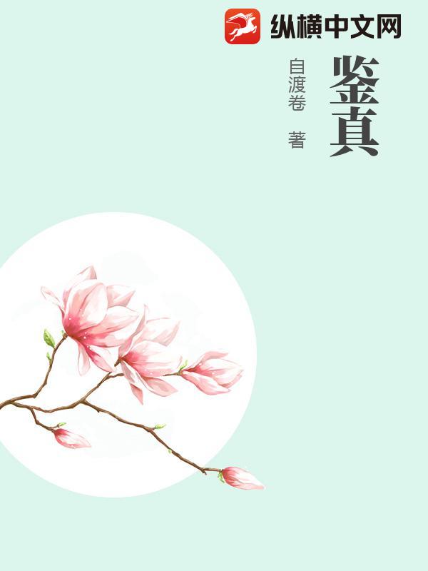 鉴真