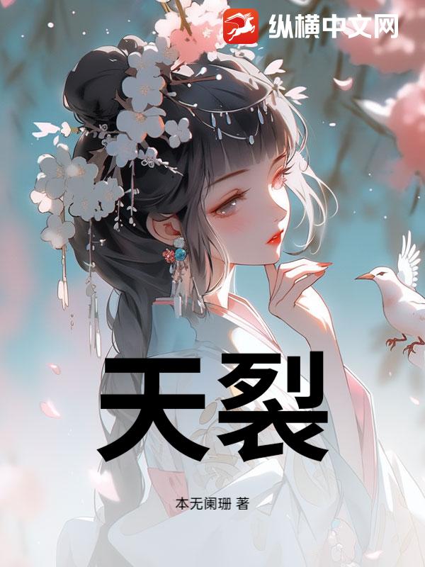 天裂