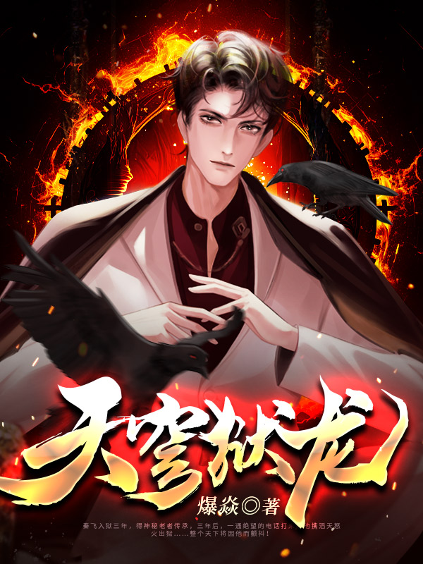 天穹狱龙