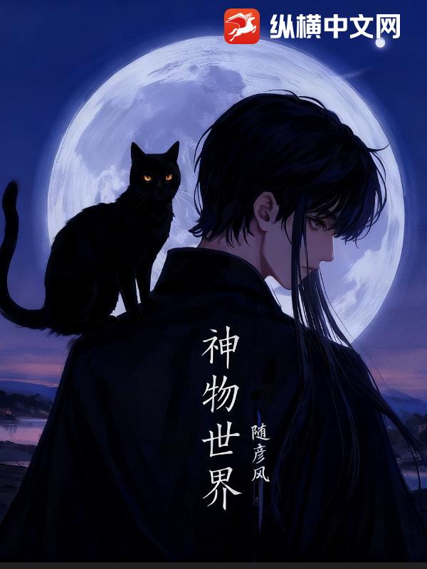 神物世界