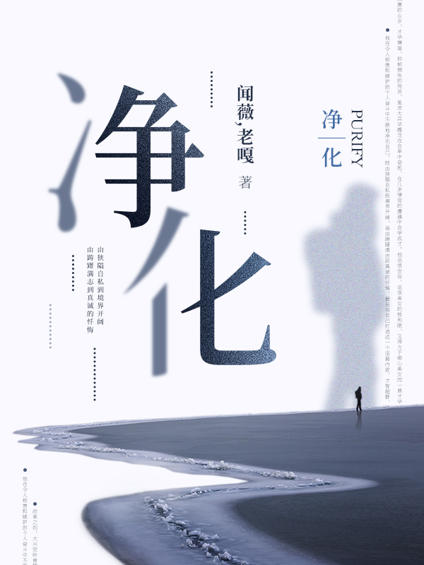 净化