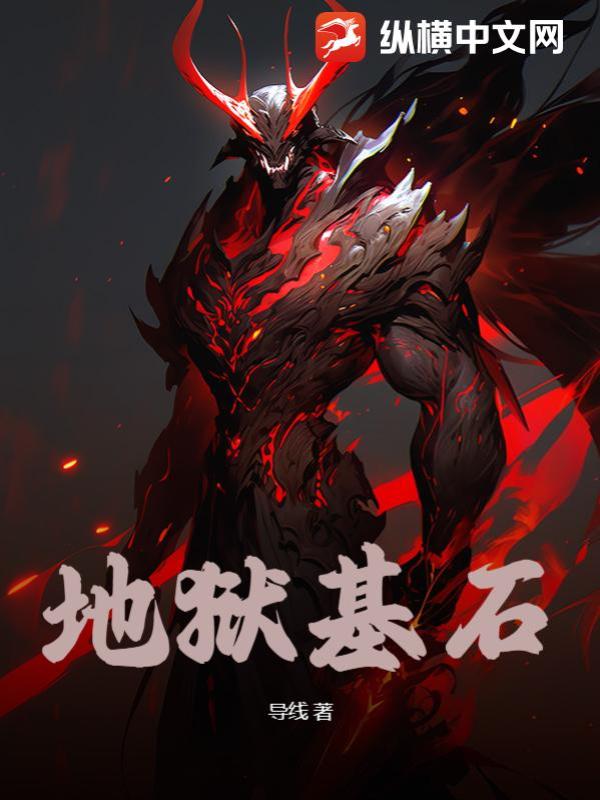 The Stone of Hell cover