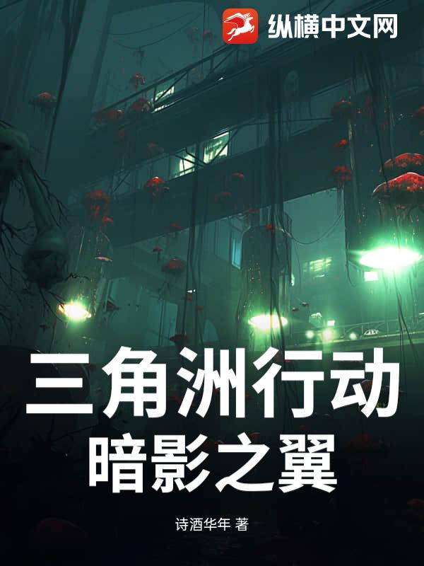 三角洲行动：暗影之翼