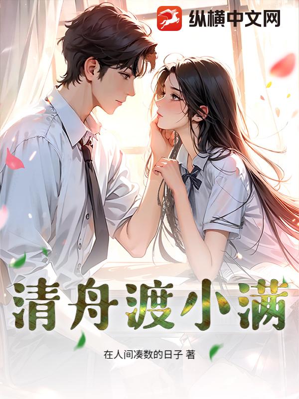 清舟渡小满