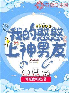 我的憨憨上神男友