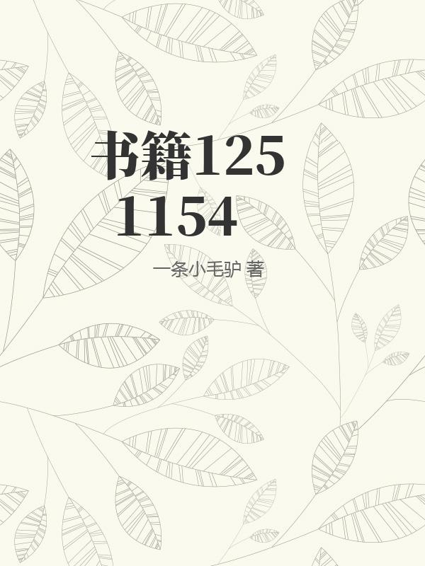 书籍1251154
