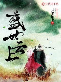 盛世云上