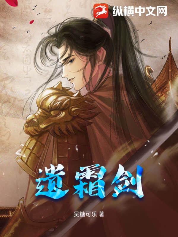 遗霜剑