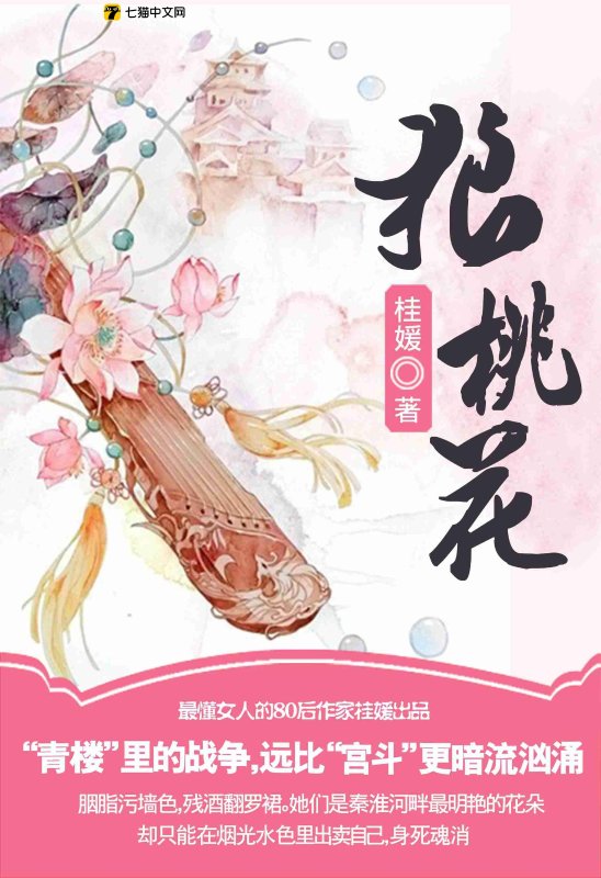 狼桃花