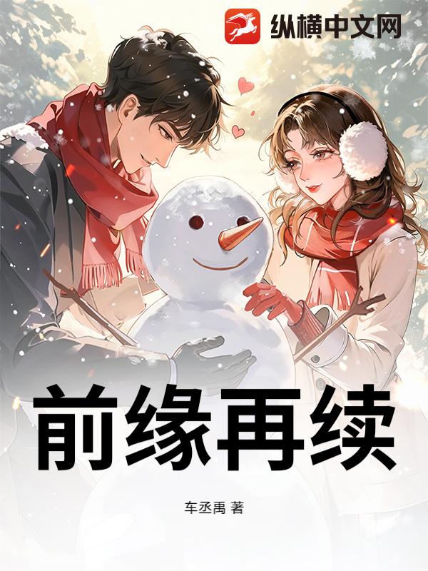 前缘再续