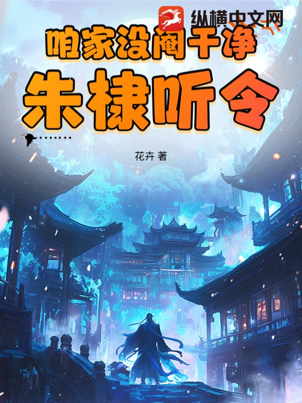 咱家没阉干净，朱棣听令