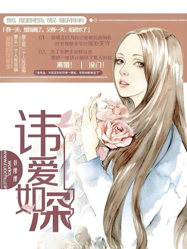 讳爱如深