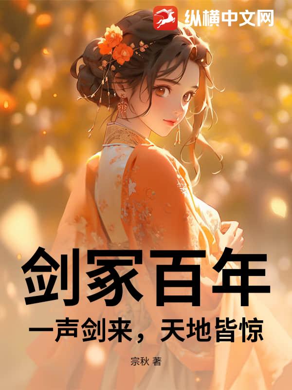 剑冢百年：一声剑来，天地皆惊