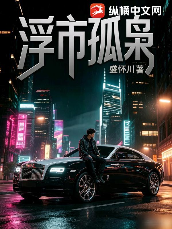 浮市孤枭