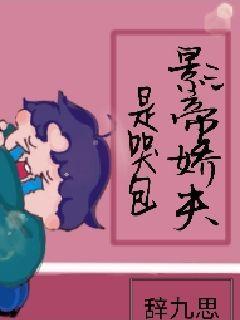 影帝娇夫是哭包