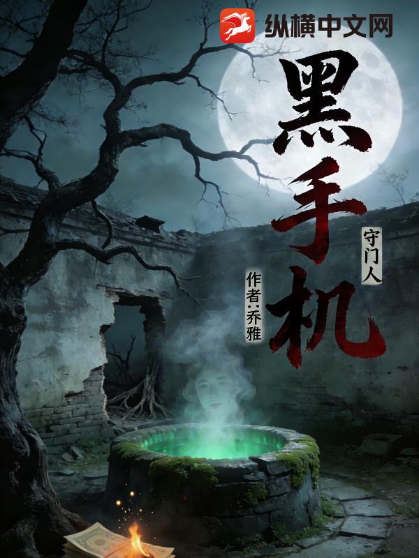 黑手机