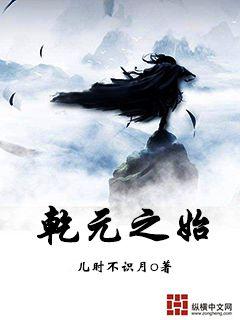 乾元之始