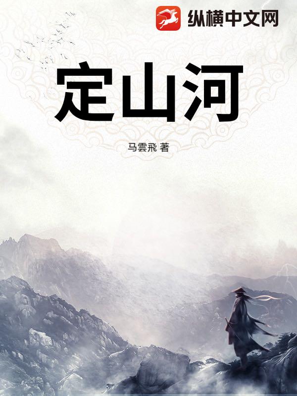 Stabilize the Mountains and Rivers cover