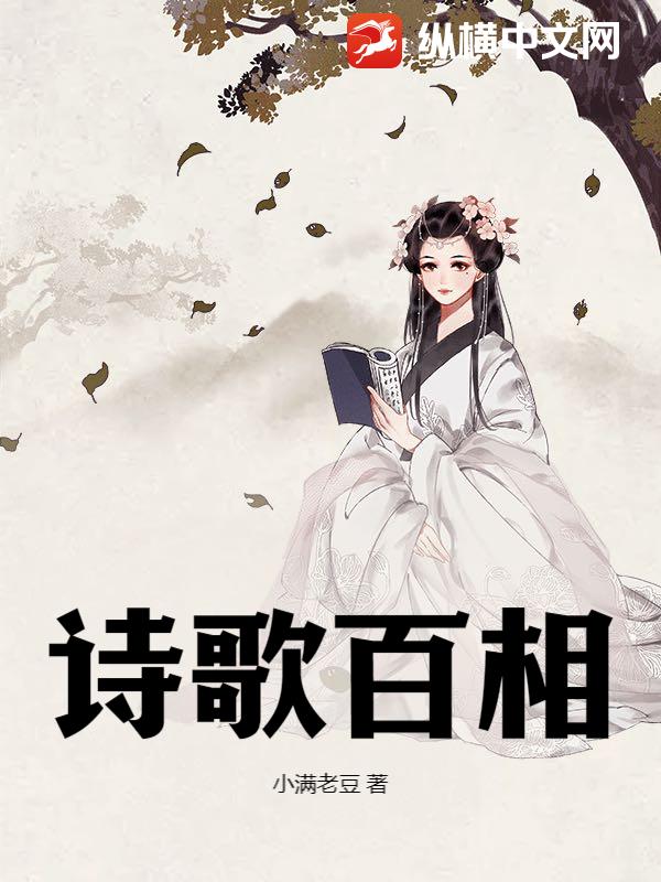 诗歌百相