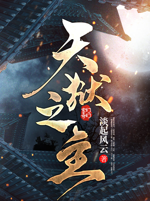 天狱之主