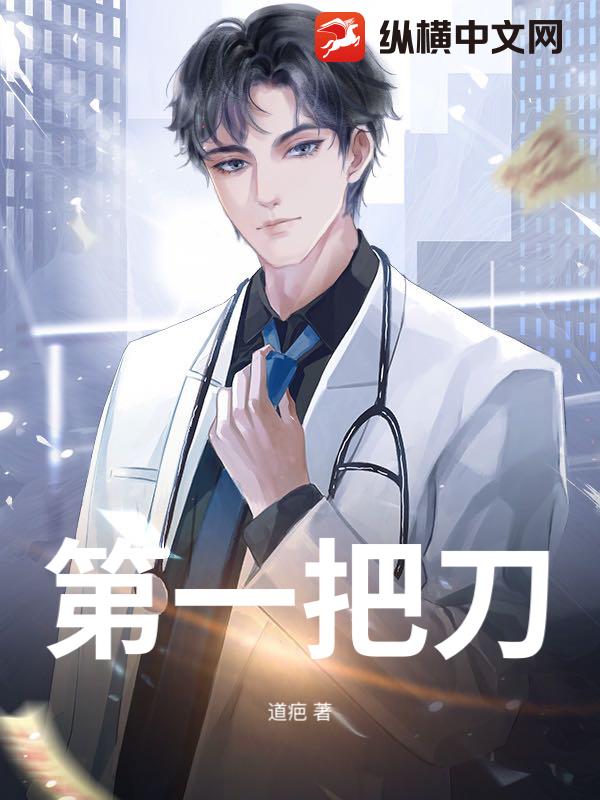 第一把刀