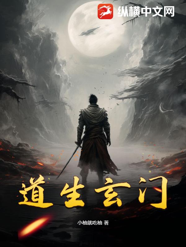道生玄门