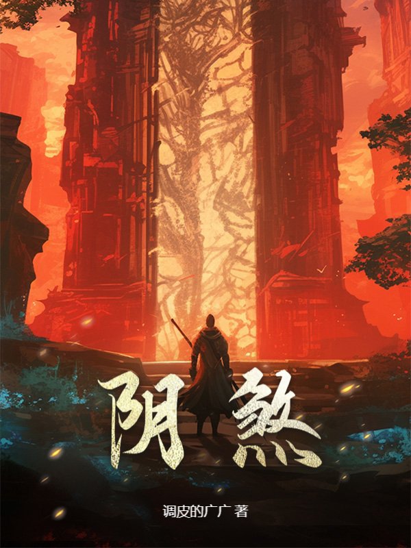 阴煞