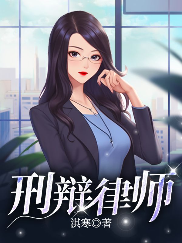 刑辩律师