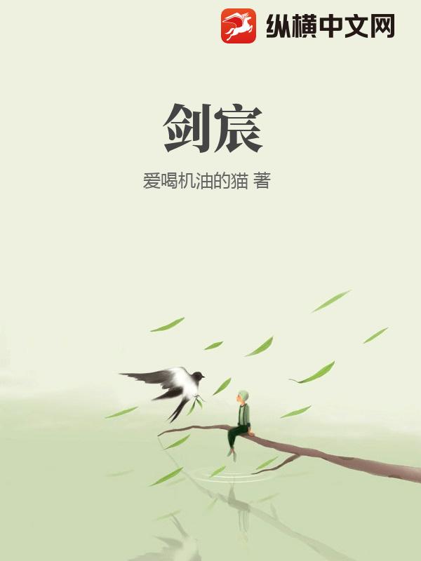 剑宸