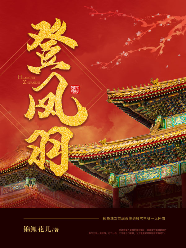 登凤羽