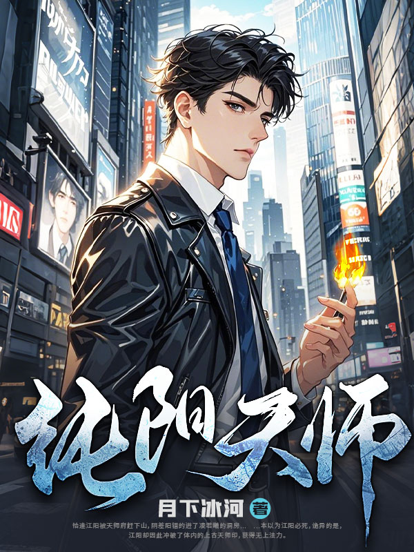 纯阳天师