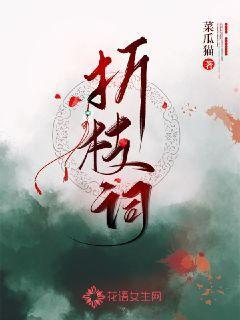 折枝词